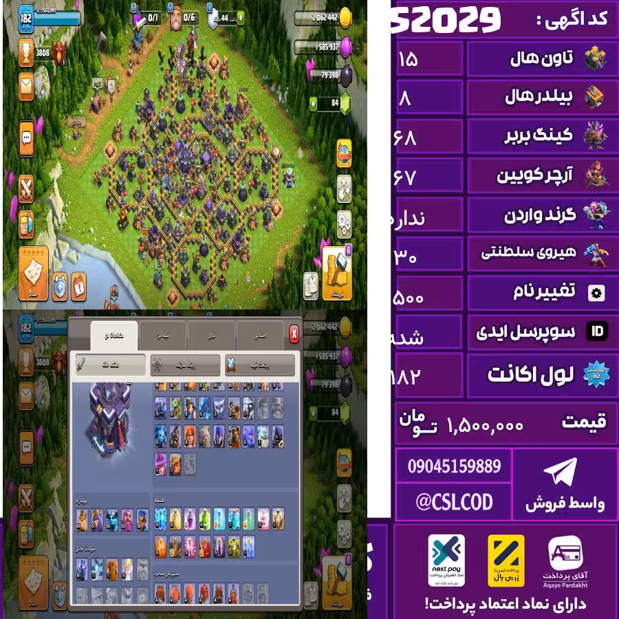 اکانت کلش لول 182 تاون 15 لول 68 کویین 67 واردن  رویال چمپیون 30 شاهزاده مینیون 56 تغییرنام 1500 کد 52029
