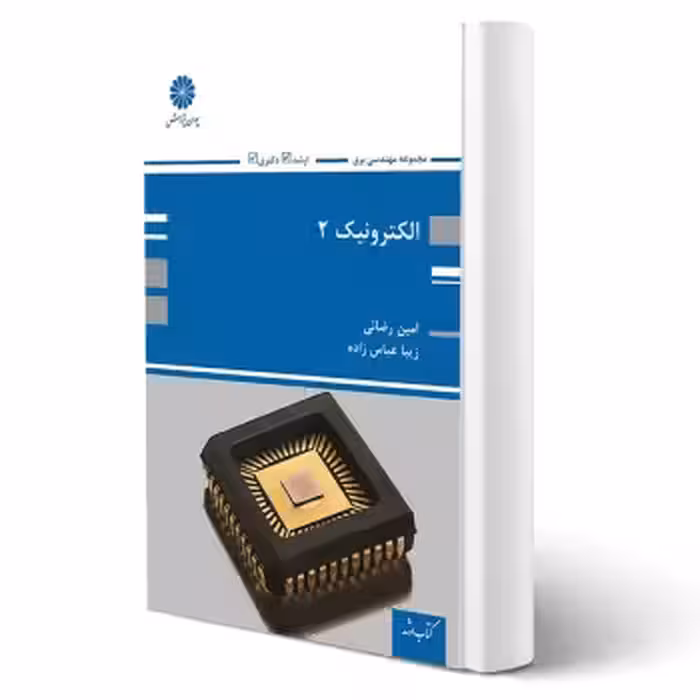 کتاب الکترونیک 2 (پوران پژوهش)