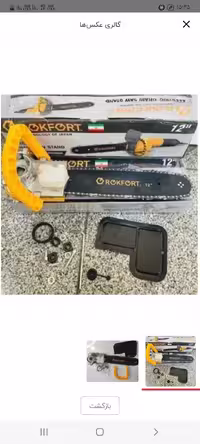 تبدیل مینی فرز به اره برقی 30 سانتی راکفورت مدل 30S