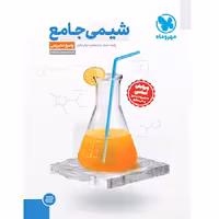 کتاب شیمی جامع کنکور جلد پاسخ مهروماه