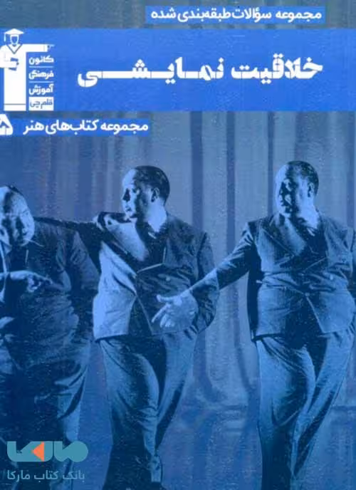 خلاقیت نمایشی آبی قلم چی