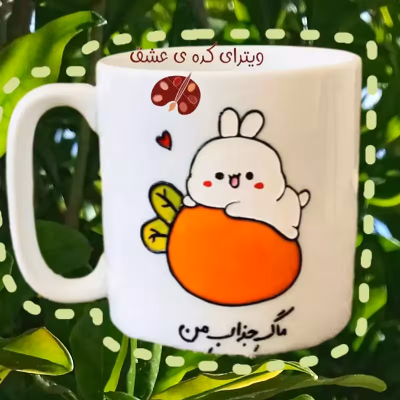 خرید ماگ-لیوان جذاب من هنر قابل تغییر به سلیقع شما