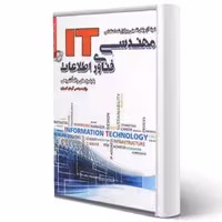 کتاب استخدامی مهندسی فناوری اطلاعات IT (کهریزی - سامان سنجش)