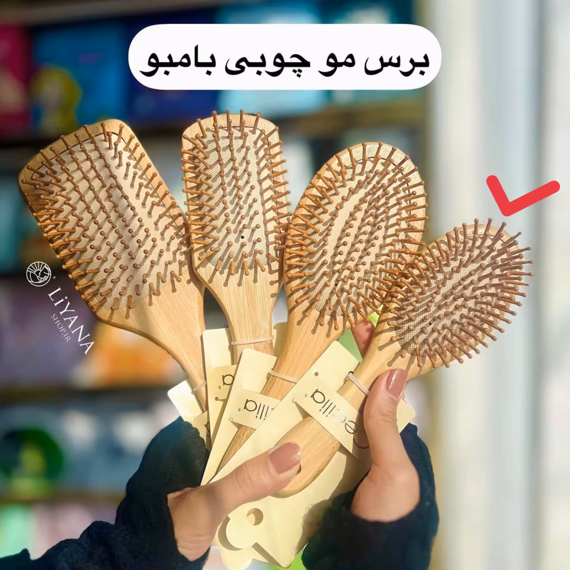 برس مو چوبی بامبو اورجینال لیانا شاپ
