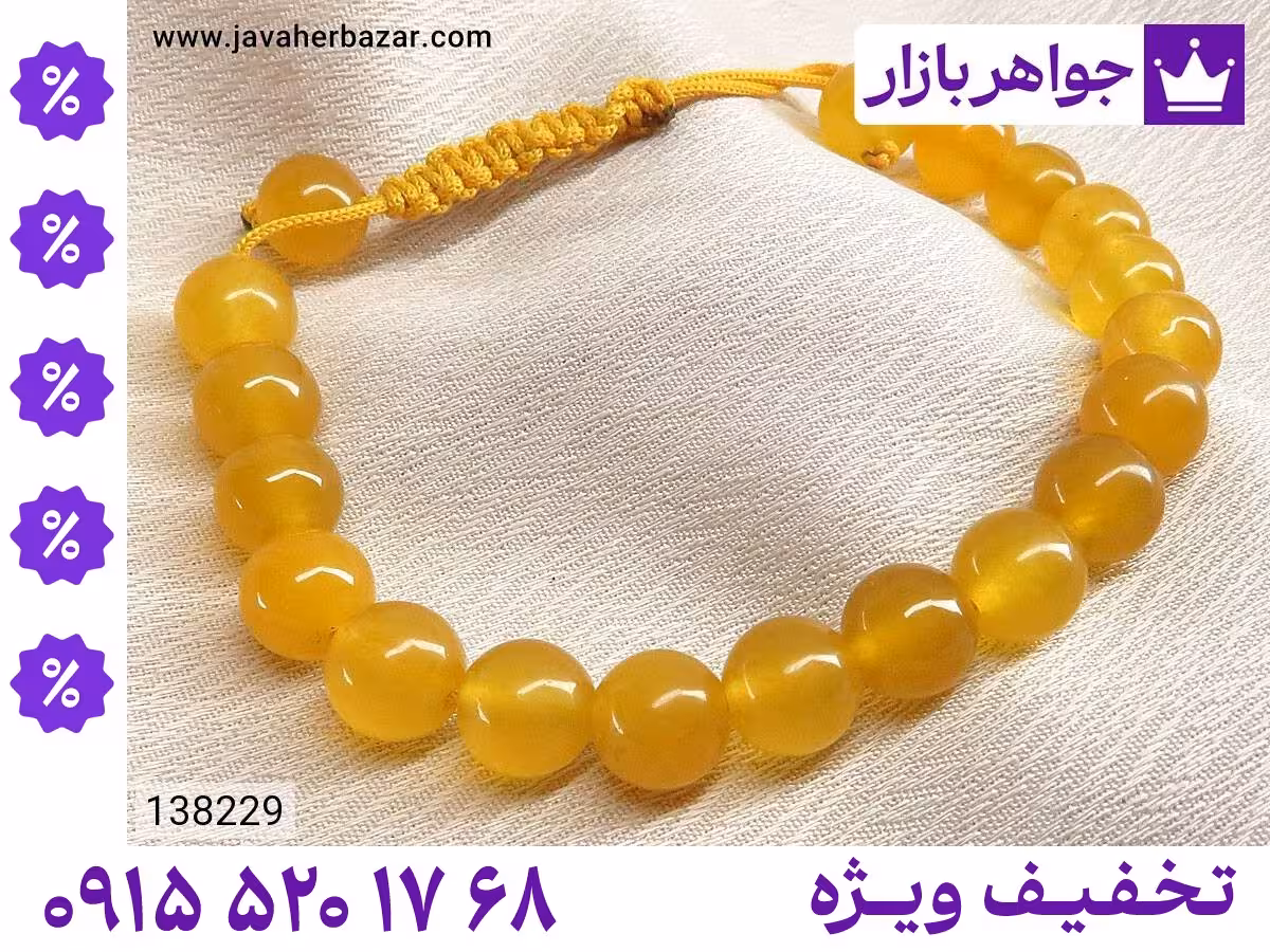 دستبند جید زرد زنانه محصول ویژه جواهربازار