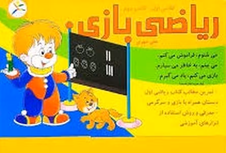 ریاضی کلاس اول کتاب دوم - کتاب‌فروشی کوچه کتاب