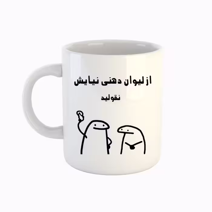 خرید ماگ-لیوان  اسم نیایش  میقولی
