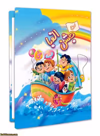 لوح جشن الفبا کتابی کد33