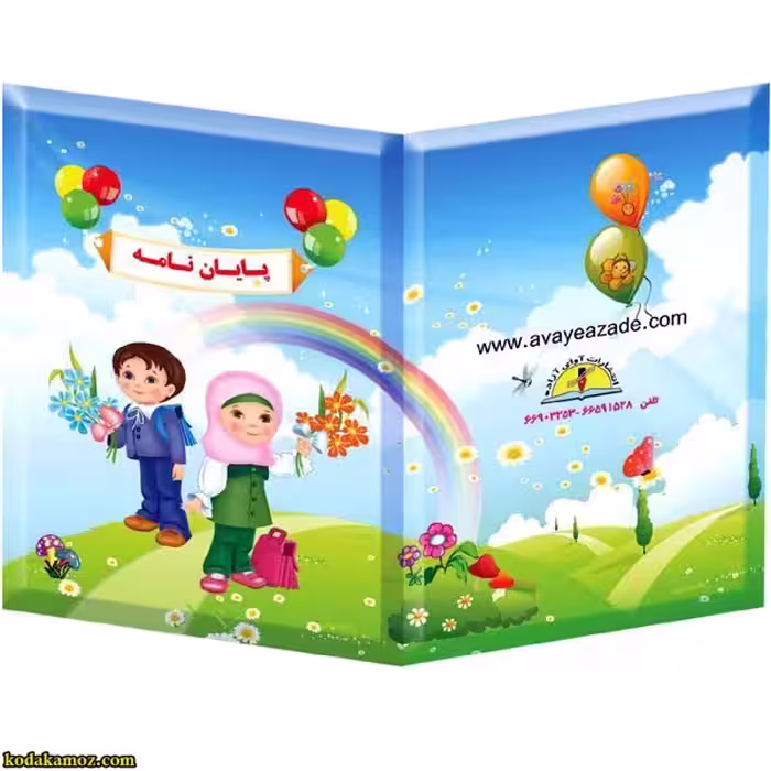 لوح پیش دبستانی سه بعدی ( برجسته ) کتابی کد 66