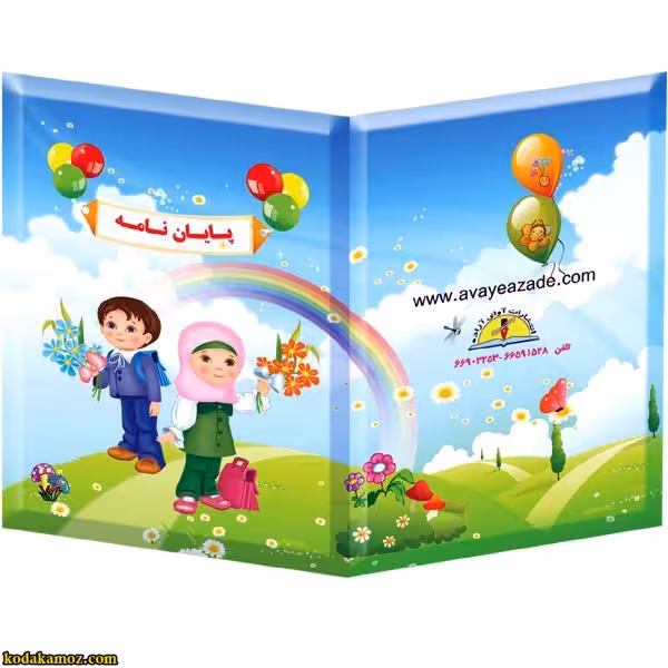 لوح پیش دبستانی سه بعدی ( برجسته ) کتابی کد 66