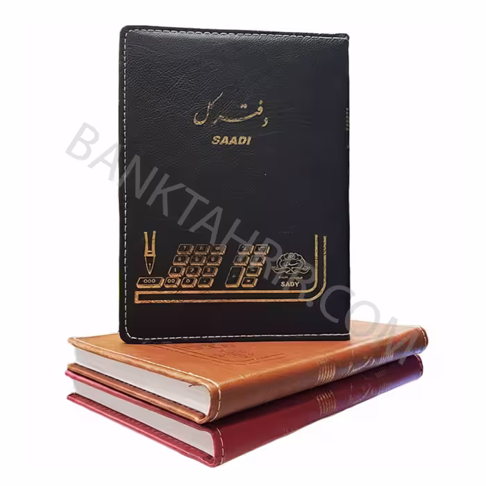 دفتر کل 160 برگ وزیری چرمی
