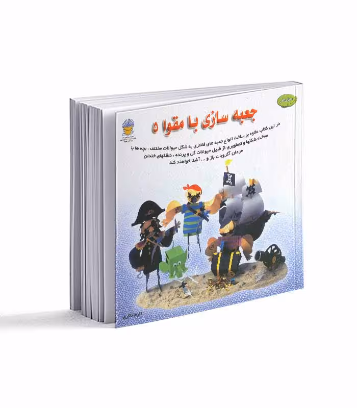 کتاب جعبه سازی با مقوا 5