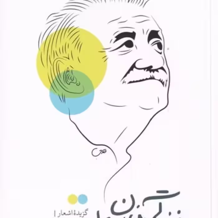 کتاب خنیاگر خیابان 18