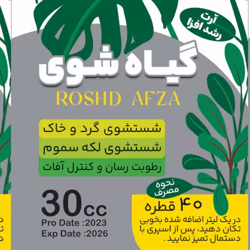 گیاه شوی شستن برگ گیاهان تمیز کننده گردوخاک براق کننده رطوبت رسان 