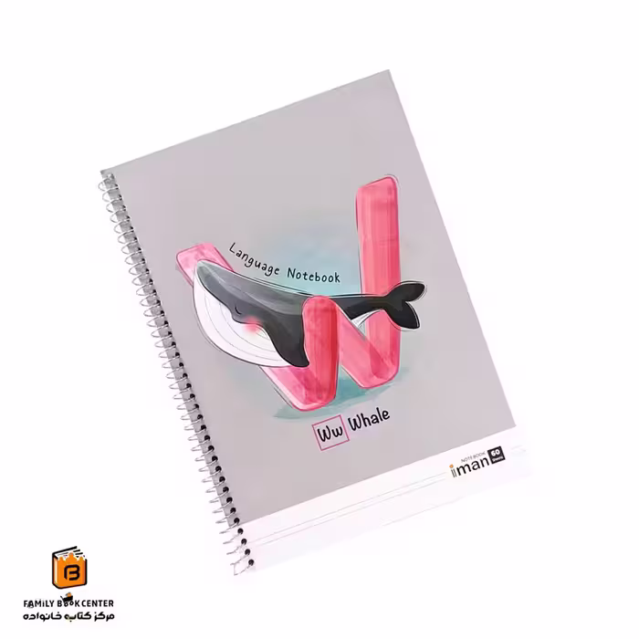 دفتر زبان دو خط 60 برگ طوسی ایمان (iman)