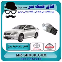 فشنگی روغن تویوتا اریون 2008-2011 برند اصلی تویوتا جنیون با تضمین اصالت