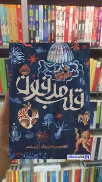 قلب مدفون فرانسیس هاردینگ پرتقال