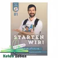 کتاب واژه نامه آلمانی فارسی Starten wir B1