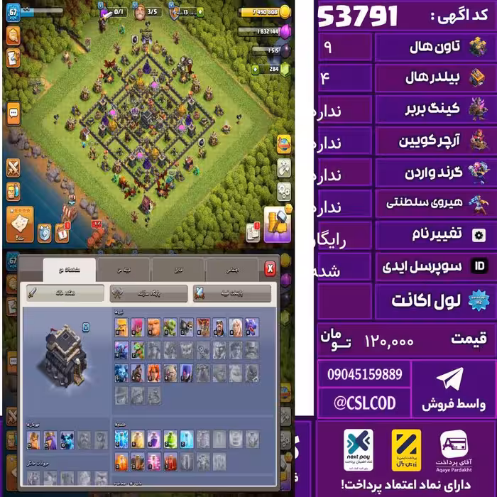 اکانت کلش لول 67 تاون 9 لول 25 کویین 25 واردن 0 رویال چمپیون  شاهزاده مینیون 10 تغییرنام رایگان کد 53791