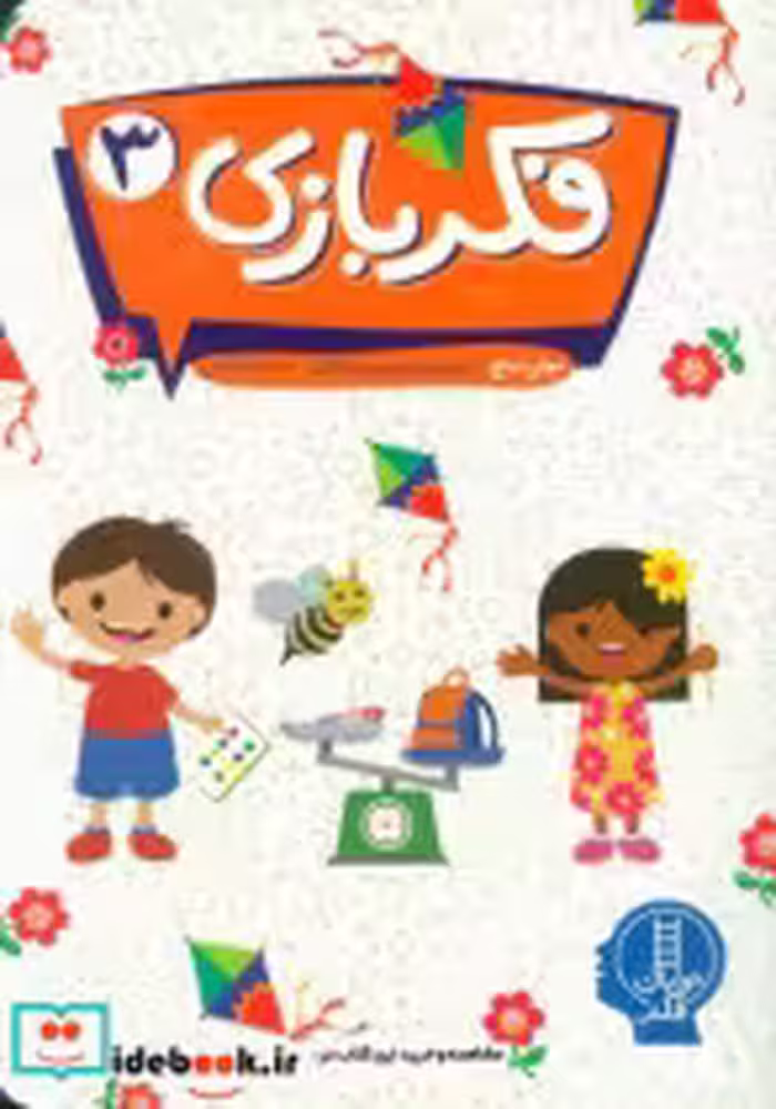 کتاب فکر بازی 3