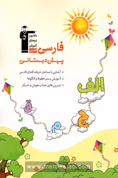 فارسی پیش دبستانی قلم چی