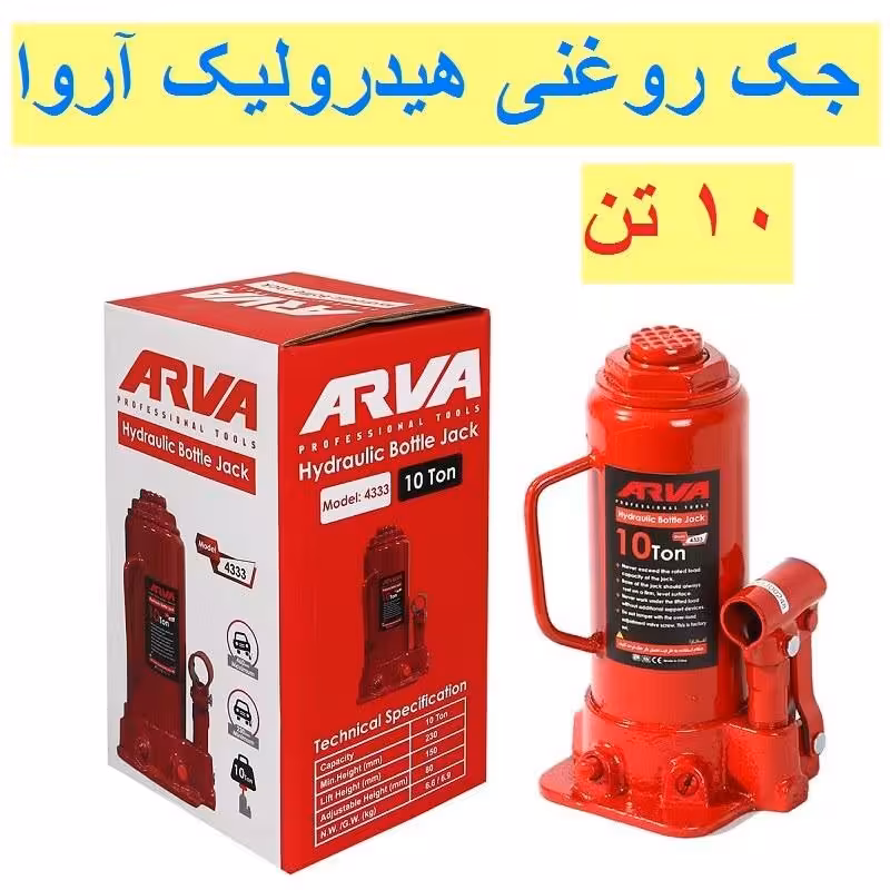 جک روغنی هیدرولیک آروا 10 تن مدل 4333