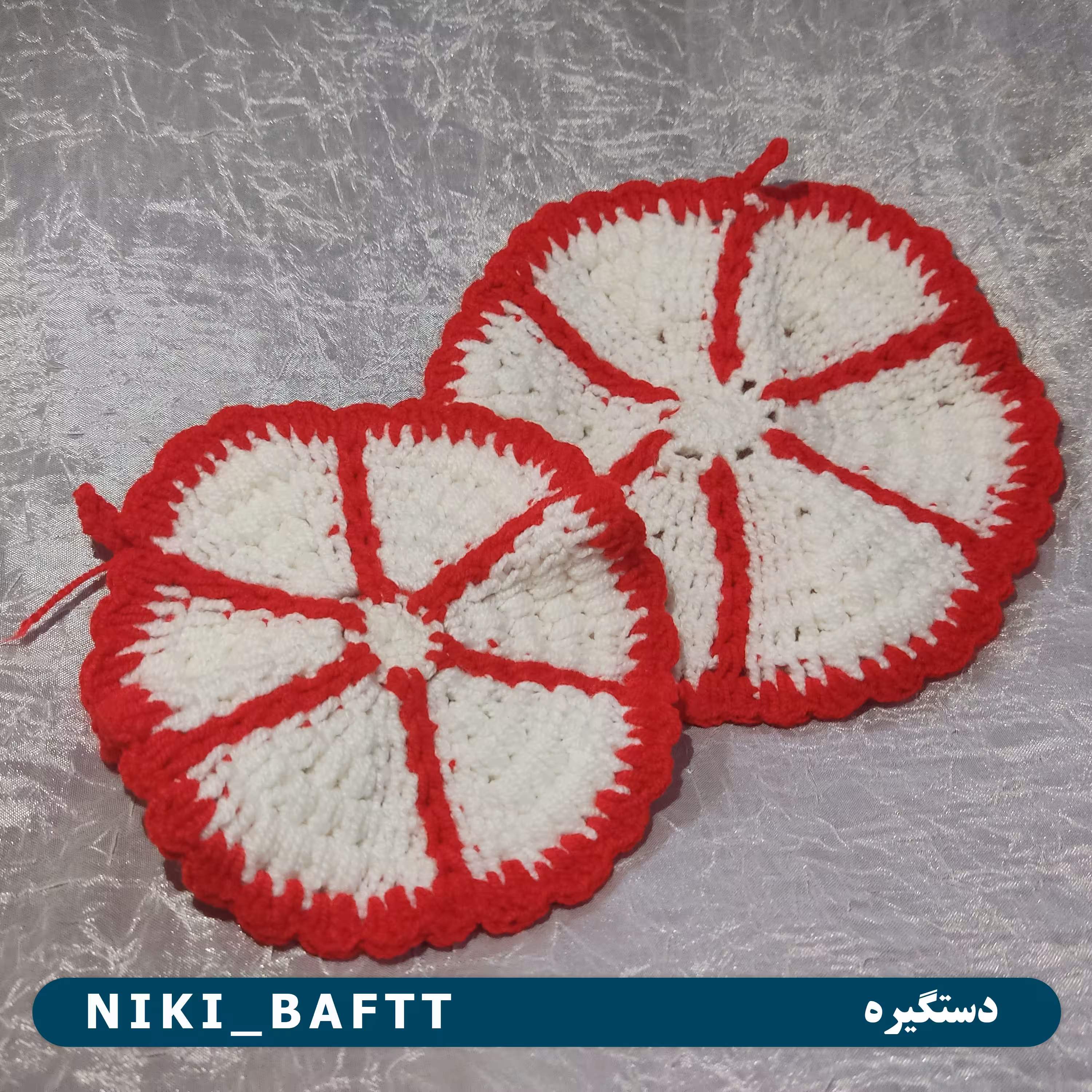 دستگیره بافتنی (ست دوتایی)