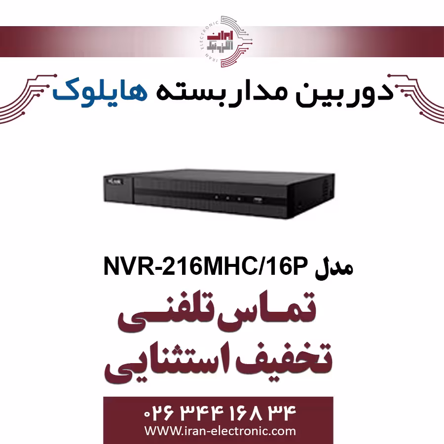 دستگاه ان وی آر 16 کانال هایلوک مدل HiLook NVR-216MHC/16P