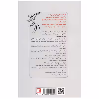 کتاب 21 قانون مولانا اثر هاکان منگوچ انتشارات گویا