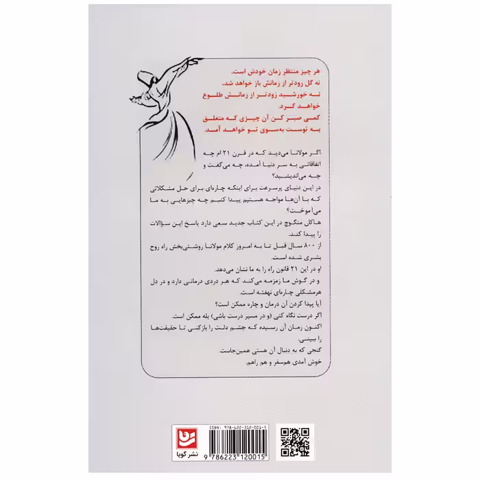 کتاب 21 قانون مولانا اثر هاکان منگوچ انتشارات گویا