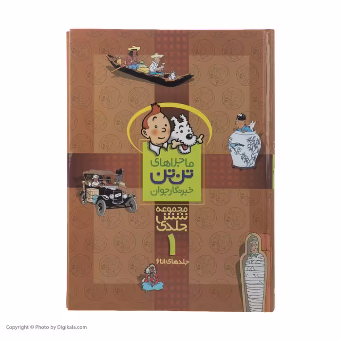 کتاب مجموعه ماجراهای تن تن 1 اثر هرژه