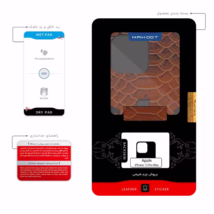برچسب پوششی ماهوت مدل Brown-Snake-Leather مناسب برای گوشی موبایل اپل iPhone 13 Pro Max