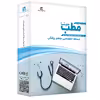نرم افزار حسابداری مطب نسخه تخصصی چشم پزشکی نشر سیناپردازش