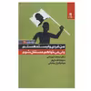 کتاب من فردی وابسته هستم ولی می خواهم مستقل شوم اثر جمعی از نویسندگان انتشارات بهار سبز