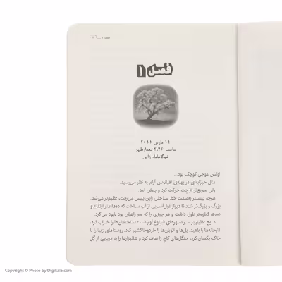 کتاب من زنده ماندم سونامی ژاپن 2011 اثر لارن تارشیس انتشارات پرتقال