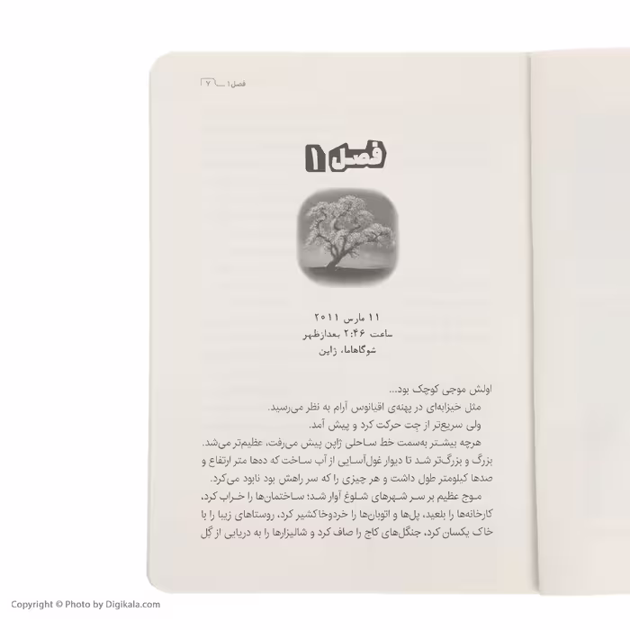 کتاب من زنده ماندم سونامی ژاپن 2011 اثر لارن تارشیس انتشارات پرتقال