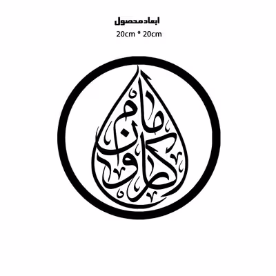 دیوارکوب طرح یا امام کاروان مدل A1357-D2020
