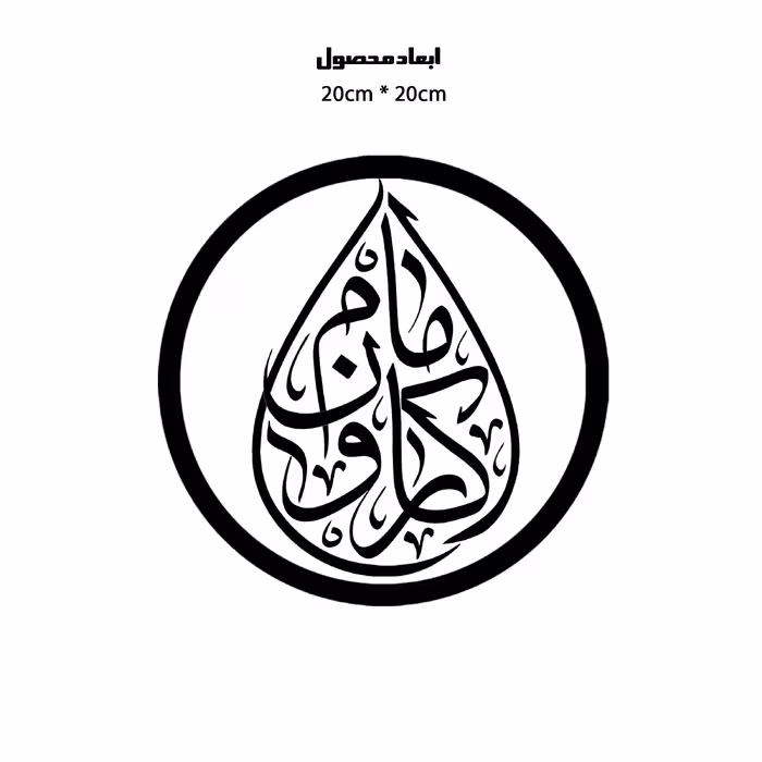 دیوارکوب طرح یا امام کاروان مدل A1357-D2020