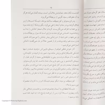 کتاب بیابان اثر آنتون چخوف نشر ماهی