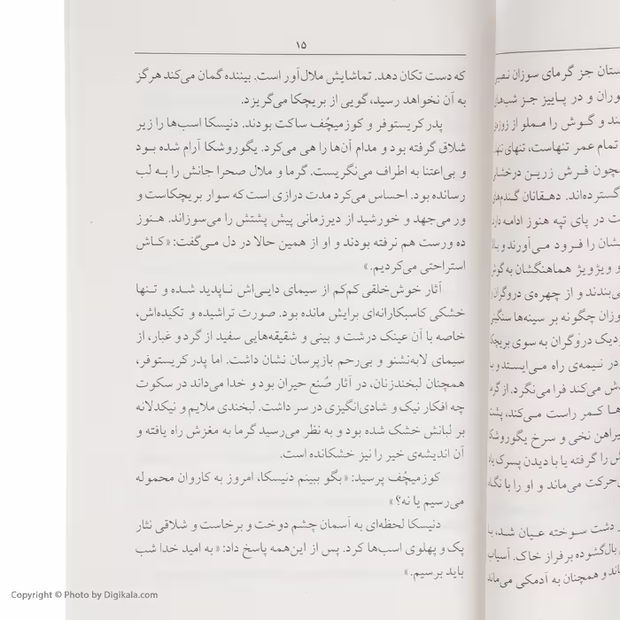 کتاب بیابان اثر آنتون چخوف نشر ماهی