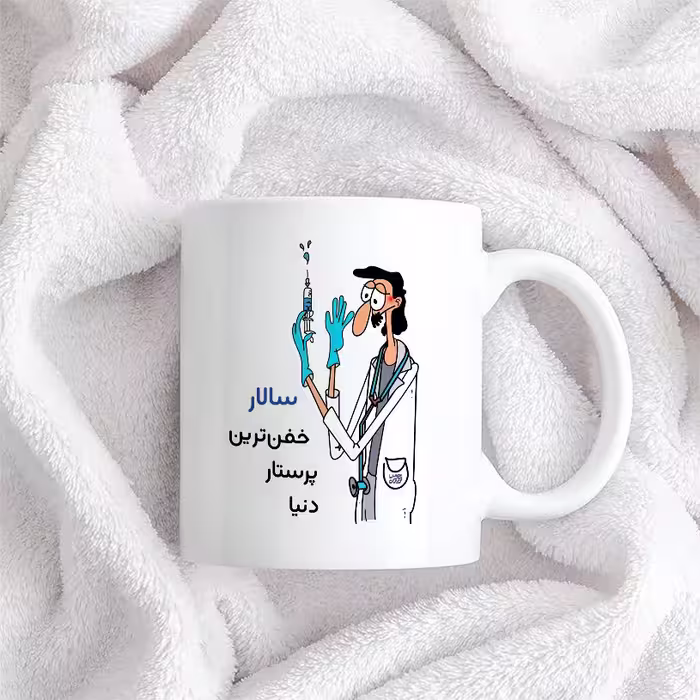 ماگ حس آمیزی طرح پرستار مدل سالار