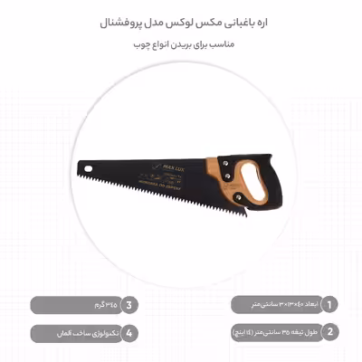 اره باغبانی مکس لوکس مدل پروفشنال