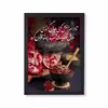 تابلو طرح حدیث شب یلدا کد 1