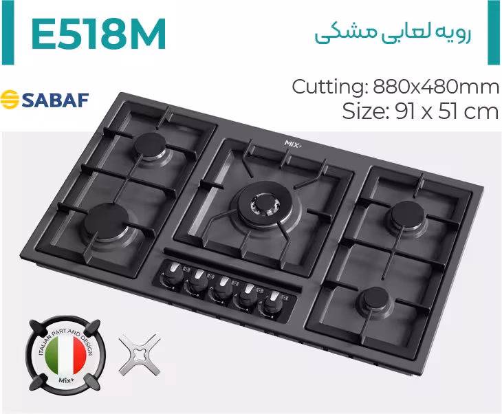اجاق گاز رومیزی میکس پلاس مدل E518M