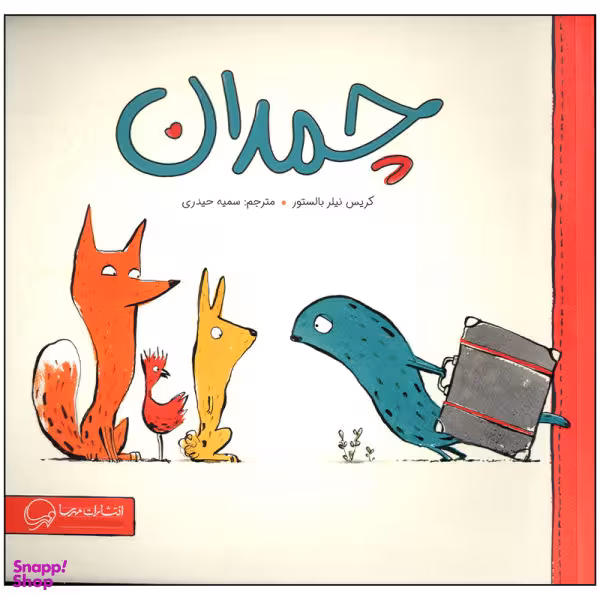 کتاب چمدان اثر کریس نیلر بالستور نشر مهرسا