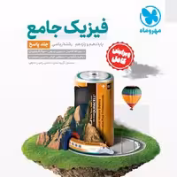 پاسخ فیزیک پایه رشته ریاضی مهروماه