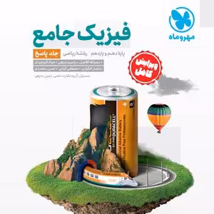 پاسخ فیزیک پایه رشته ریاضی مهروماه