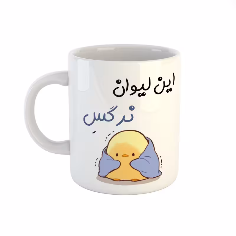 خرید ماگ-لیوان  اسم نرگس  جوجه کیوت
