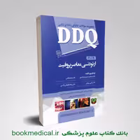 DDQ ارتودنسی معاصر پروفیت 2019