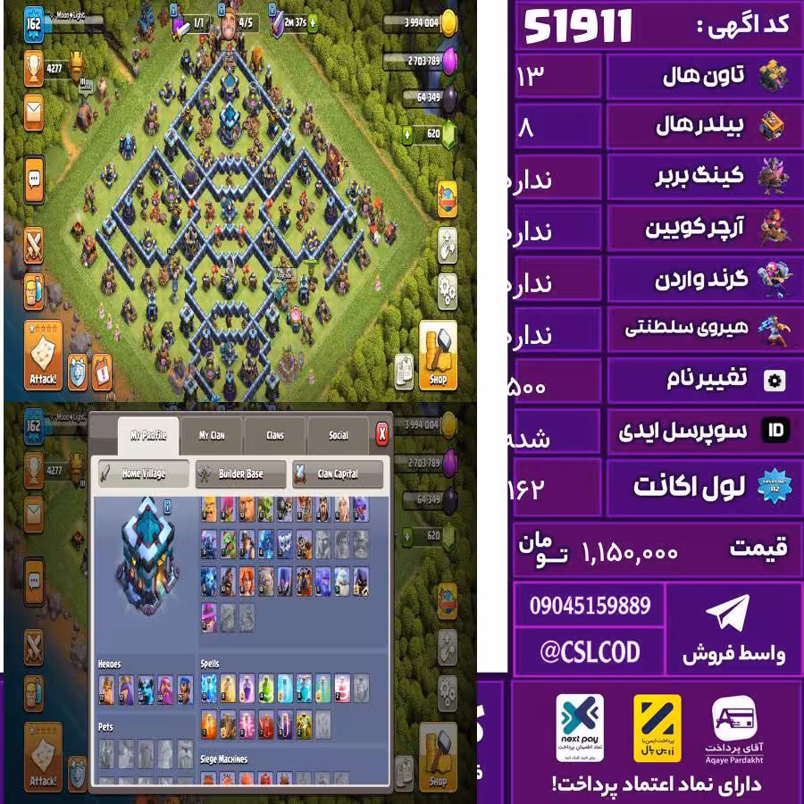 اکانت کلش لول 162 تاون 13 لول 72 کویین 73 واردن  رویال چمپیون 25 شاهزاده مینیون 50 تغییرنام 500 کد 51911